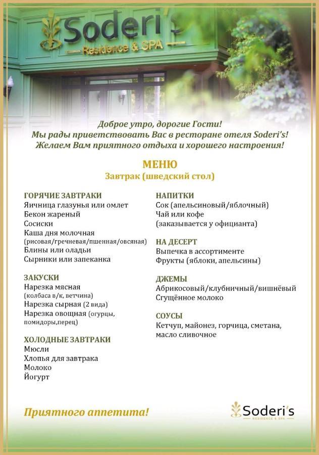 Soderi'S Residence & Spa Moscow Luaran gambar